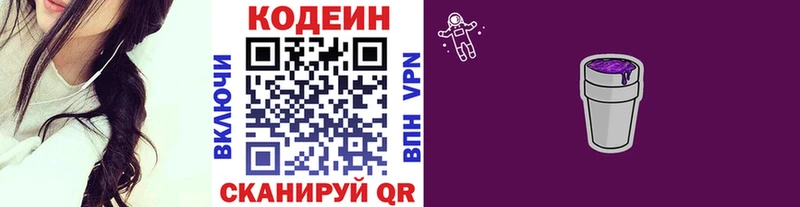 Кодеин напиток Lean (лин)  Михайловск 