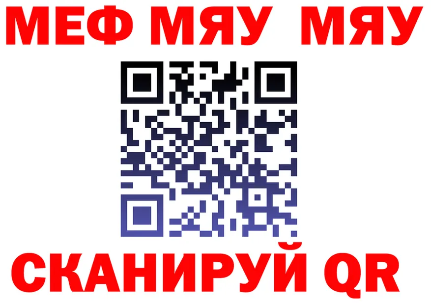 МЯУ-МЯУ 4 MMC ONION это hydra Михайловск